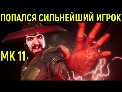 Видео: ТАКОГО СИЛЬНОГО ИГРОКА ВЫ ЕЩЁ НЕ ВИДЕЛИ! - Mortal Kombat 11 / Мортал Комбат 11