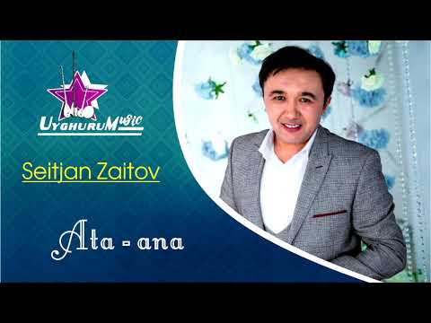 Видео: Seitjan Zaitov - Ata ana. Uyghur song. Сеитжан Заитов - Ата-ана. Уйгурская песня.