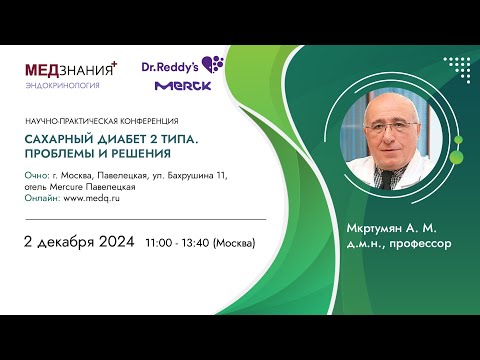 Видео: Сахарный диабет 2 типа. Проблемы и решения