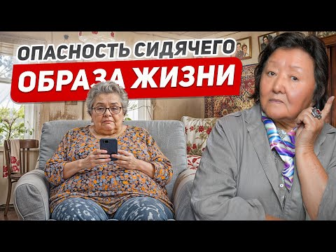 Видео: Чем опасен сидячий образ жизни