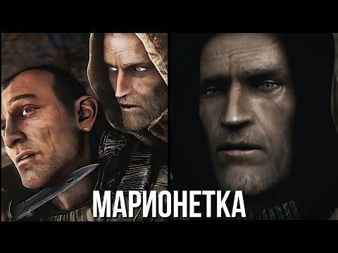 Видео: ПЕЧАЛЬНАЯ СУДЬБА ШРАМА В STALKER И STALKER 2