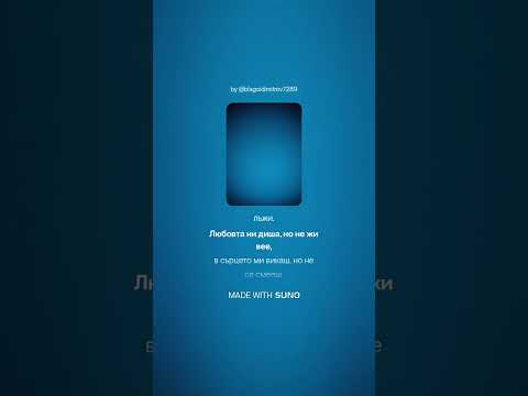 Видео: Между нас мълчанието крещи, всеки шепот се превръща в лъжи  2