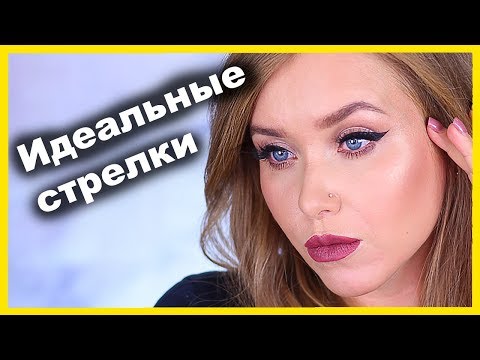 Видео: СТРЕЛКИ ДЛЯ НАВИСШЕГО ВЕКА ❤️