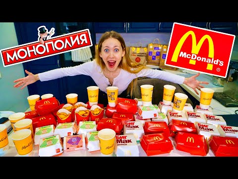 Видео: КУПИЛА ВСЕ МЕНЮ МАКДОНАЛЬДС ! 100 СТИКЕРОВ МОНОПОЛИЯ | ОБМАН 2021