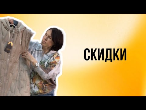 Видео: Скидки (сборник) / одежда больших размеров
