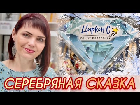 Видео: ЦИРКОН С💫От ЛЕДИ САМОЦВЕТ💫Смотрим Новинки💫Жадеит💫Лизардит💫Адуляр💫Ларимар💫Аквамарин💫Аметист💫