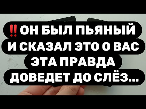 Видео: ‼️ОН БЫЛ ПЬЯНЫЙ И ПРОГОВОРИЛСЯ‼️ОН ВСЁ РАССКАЗАЛ... ЭТО ПРАВДА СВЕДЕТ ВАС С УМА!