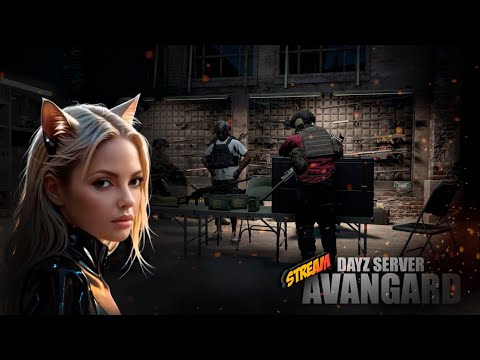 Видео: 🛑СТРИМ DayZ I Знакомимся PVP сервером 💎AVANGARD💎 #avangard  #dayz
