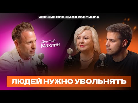 Видео: Как уйти из корпорации и построить «единорога»? Дмитрий Махлин, HRlink