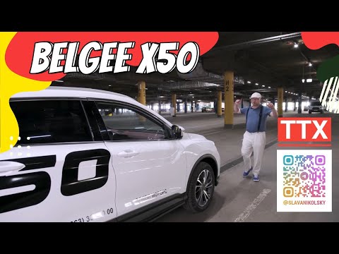 Видео: ТТХ - BELGEE X50 (Geely Coolray дорест) — оцинковка, зимний пакет, характеристики, замеры, и ЛКП