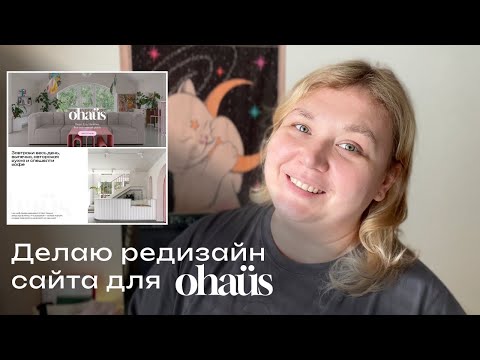 Видео: 🎥 Как я делаю редизайн сайта для кофейни онлайн | Полный процесс создания дизайн-макета