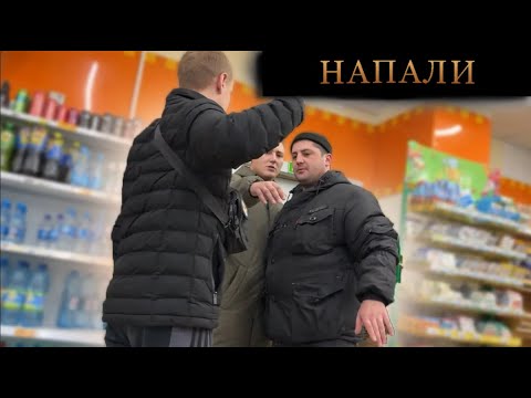 Видео: НАПАЛИ И ВЫТАЛКИВАЛИ В МАГАЗИНЕ / АГРЕССИВНАЯ ОХРАНА / ВЫЗВАЛИ ПОЛИЦИЮ И ОФОРМИЛИ