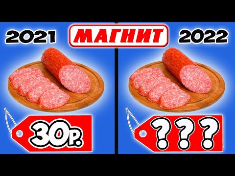 Видео: Как изменились Цены за Год на Самую Дешевую Еду из Магнита