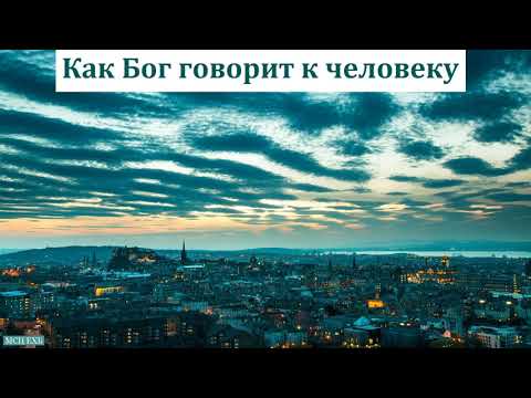 Видео: "Как говорит Господь". Ю. Н. Мясников. МСЦ ЕХБ