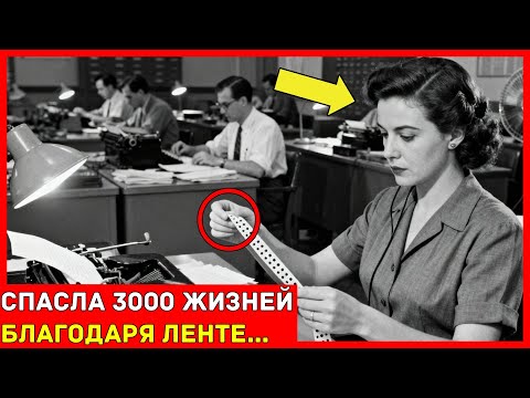 Видео: КАК ПОРВАННАЯ лента ПИШУЩЕЙ машинка СПАСЛА 300 ЖИЗНЕЙ и ПОТОПИЛА 4 ЯПОНСКИХ авианосца...