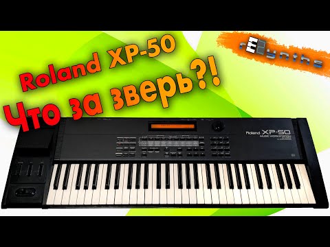Видео: Roland xp-50 Краткий обзор [ rESynths #1 ]