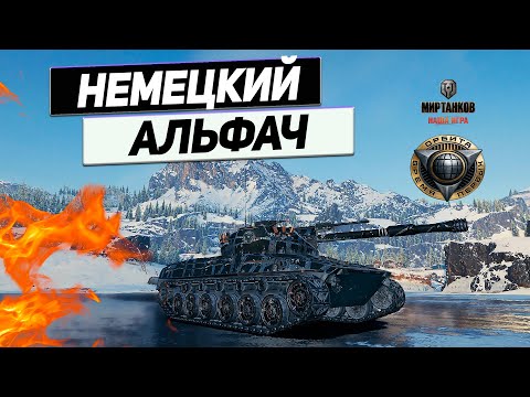 Видео: Erich Konzept I - Танк с Орбиты ! Великолепный Немецкий Средний Танк 8 Этапа Орбиты !