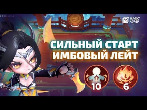 Видео: КАРИНА ИЗИ ПТС ЧЕРЕЗ ПОВЕЛИТЕЛЕЙ ПЛАМЕНИ В MAGIC CHESS GO GO