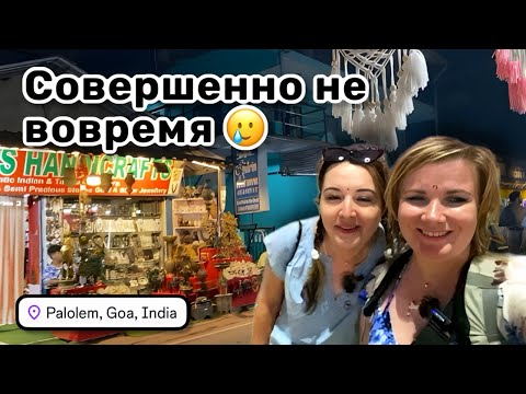 Видео: 🌟 126. Совершенно не вовремя схватила судорога. Вечерний Палолем – гуляем, изучаем местные товары.