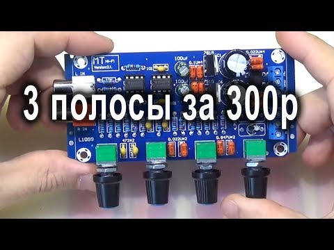 Видео: Хороший и недорогой предусилитель на NE5532 из Китая