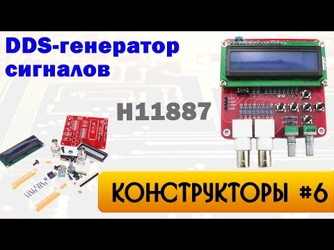 Видео: Конструктор DDS-генератор сигналов