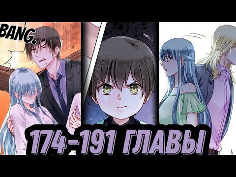 Видео: "Брошенная девушка" 174-191 главы [Озвучка маньхуа]