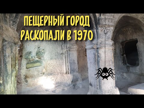 Видео: Пещерный город под землей. Уплесцихе Грузия.