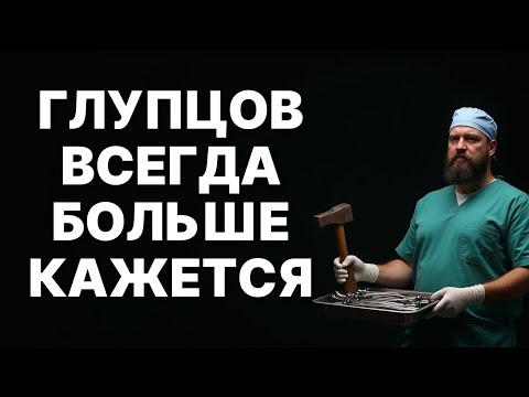 Видео: Как распознать глупца? 8 неочевидных признаков по Чиполле