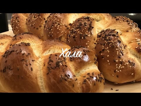 Видео: Лучший рецепт! Хала с молитвой на Отделение ! Шабат шалом!