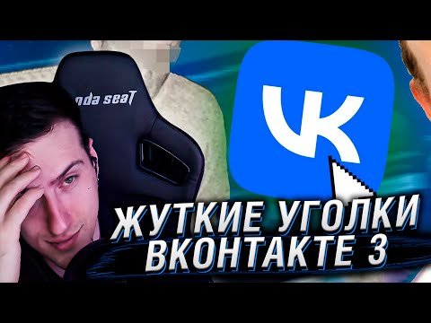 Видео: Странные и Жуткие Уголки ВКонтакте ч.3 | РЕАКЦИЯ НА ЗАРАТУСТРУ