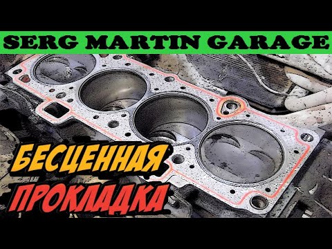 Видео: ПОЧЕМУ ПРОБИВАЕТ ПРОКЛАДКУ ГБЦ