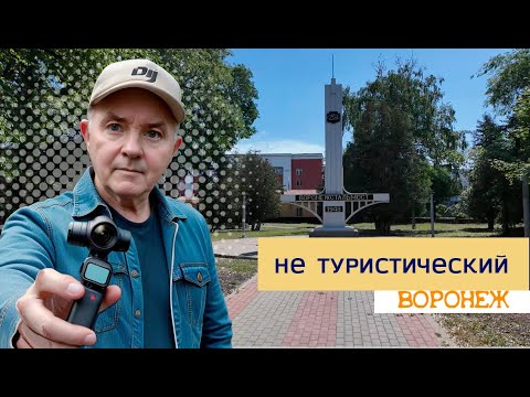 Видео: Воронеж, ул  Порт-  Артурская, Обручева, Ржевская и Волгоградская