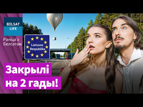 Видео: 😱 Граница с Литвой и Польшей: все на нервах! Собираем тревожный чемоданчик. Беларуска на "Мисс Мира"