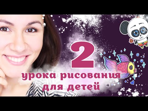 Видео: как нарисовать панду, как нарисовать рыбку. фломастеры. урок рисования для начинающих