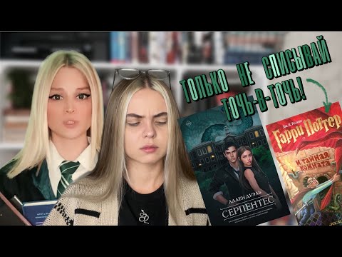 Видео: ЧИТАЕМ СЕРПЕНТЕС // очередной кринж от подруги Лии Стеффи или...