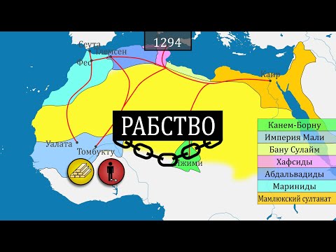 Видео: Рабство - история на карте