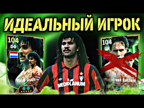 Видео: 💎 ШИКАРНЫЙ GULLIT бистит в дивизионах eFootball mobile 2025