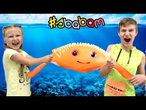 Видео: Эмма VS Тима ЧЕЛЛЕНДЖ Волшебный океан от #sbabam