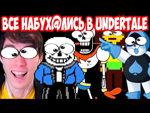Видео: ВСЕ НАБУХ@ЛИСЬ В UNDERTALE И DELTARUNE ! - Что будет, если зайти в замок Ральзея?