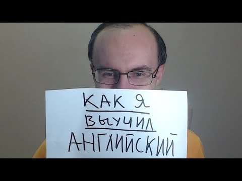 Видео: 4 ЭТАПА - КАК Я ВЫУЧИЛ АНГЛИЙСКИЙ ЯЗЫК.  БЕБРИС АЛЕКСАНДР.  ИНОСТРАННЫЕ ЯЗЫКИ ПО ПЛЕЙЛИСТАМ
