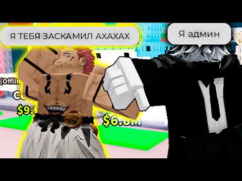 Видео: 😱УНИЧТОЖИЛ ТОКСИЧНОГО ЧИТЕРА В Steal a brainrot! | Роблокс