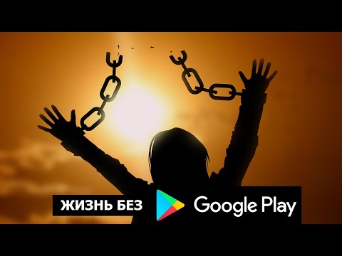 Видео: смартфон без google сервисов / против системы
