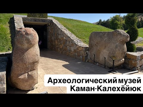 Видео: «ТОТ САМЫЙ МУЗЕЙ» где НЕ СКУЧНО 🤩👍 а на самом деле это археологи.музей 7ми цивилизаций ☝️😃