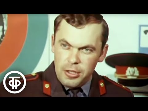 Видео: Перекресток. О работе сотрудников московского ГАИ (1977)