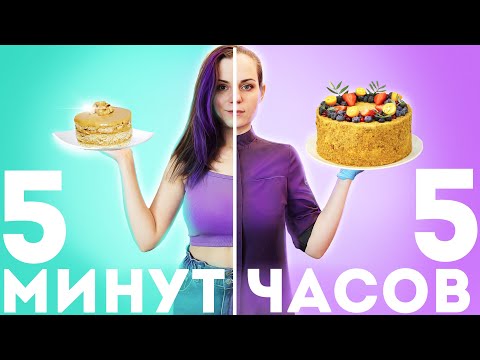 Видео: МЕДОВИК 5 минут vs. 5 часов