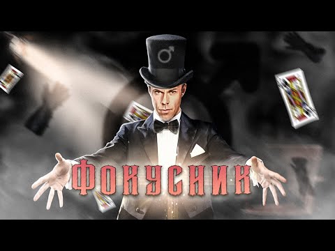 Видео: ♂Король и Шут - Фокусник♂ (Right version; Gachi Remix; GachiBass)