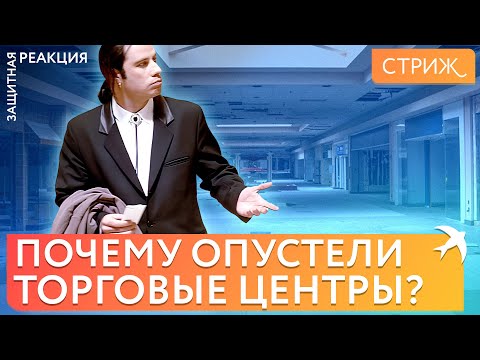 Видео: Бизнес в кризисе. Почему пустеют ТЦ и закрываются магазины?