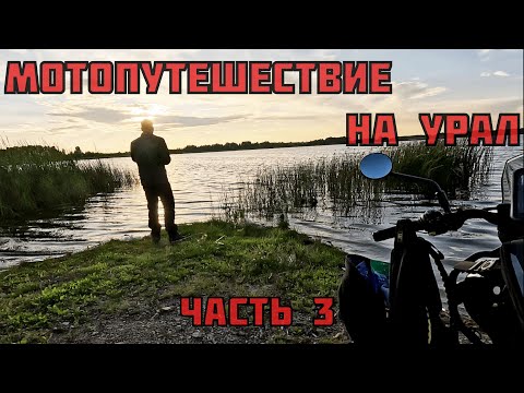 Видео: Большое мотопутешествие на Урал | Часть 3 | Челябинск | Метеорит | Озеро | Уральские горы