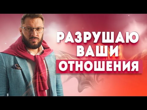Видео: Психолог Марк Бартон разрушает отношения мужчины и женщины