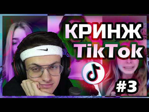 Видео: БУСТЕР СМОТРИТ ТИКТОК #3 / КРИНЖ ТИКТОК / СМЕШНЫЕ МОМЕНТЫ TIKTOK / BUSTER REWIND